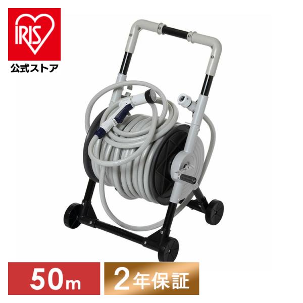 ホースリール 50m おしゃれ 洗車 アイリスオーヤマ 散水 水まき ガーデニング 庭 水撒きホース 水やりホース 園芸 花 花壇 業務用 キャリング アイリスプラザ Paypayモール店 通販 Paypayモール