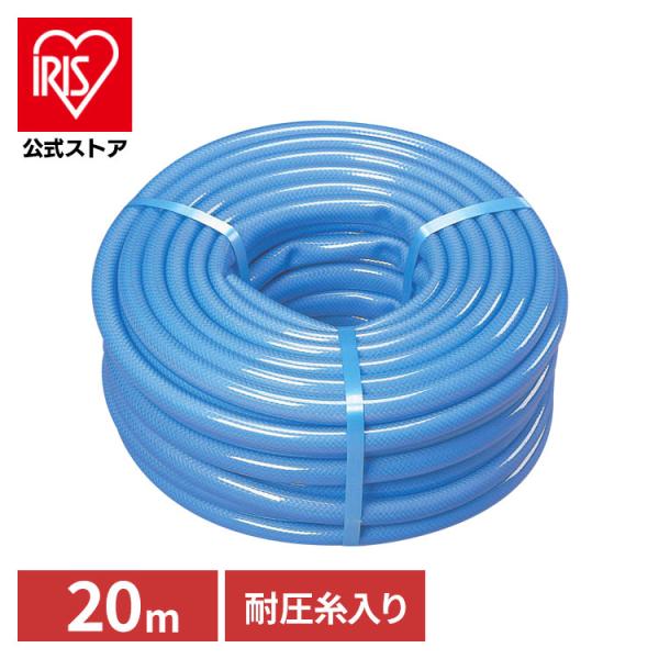 他サイト： ホースリール 20m 散水ホース おしゃれ 耐圧糸入 ホース 耐圧 耐寒 アイリスオーヤマの商品画像