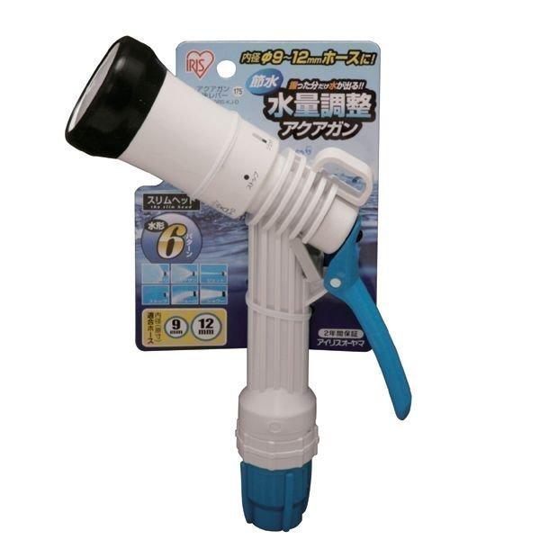 アクアガン 水量調整 ホースリール 散水ホース おしゃれ パーツ 散水ノズル レバーアイリスオーヤマ アイリスプラザ Paypayモール店 通販 Paypayモール