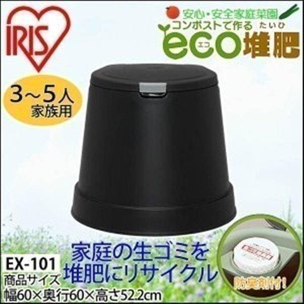 生ごみ処理機 家庭用 アイリスオーヤマ 肥料 生ゴミ 処理機 ゴミ処理 電気を使わない リサイクル エココンポスト 3〜5人家族用