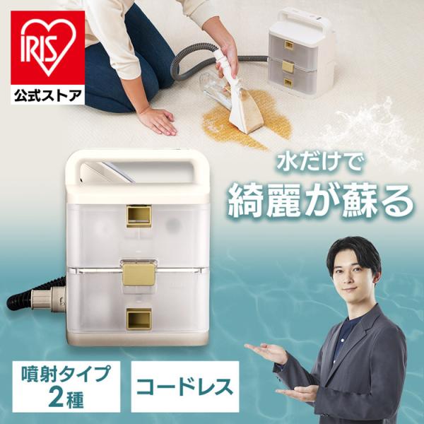 IRIS OHYAMA リンサークリーナー アイリスオーヤマ カーペット IRIS OHYAMA リンサークリーナー アイリスオーヤマ カーペット