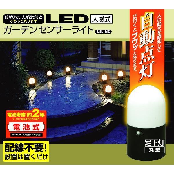 ガーデンライト Led 屋外 おしゃれ 人感センサー おまけ付き ガーデンセンサーライト 足下灯 Lsl Me アイリスオーヤマ 庭 照明 Buyee Buyee 일본 통신 판매 상품 옥션의 대리 입찰 대리 구매 서비스
