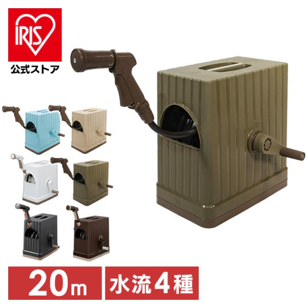 （検索用：散水・ホース・アクアガン・シャワー・フルカバー・ホースガン・リールホース・アイリスオーヤマ）