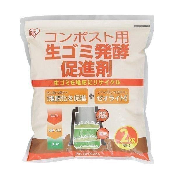 (生ごみ処理機)生ゴミ発酵促進剤 2kg NH-2(生ゴミ処理/アイリスオーヤマ)コンポスト用の生ゴミ発酵促進剤です。生ゴミ発酵促進剤内に含まれる酵母菌、バチルス菌、シュードモナス菌、糸状菌、乳酸菌などの微生物の働きで生ゴミの堆肥化を促進し...