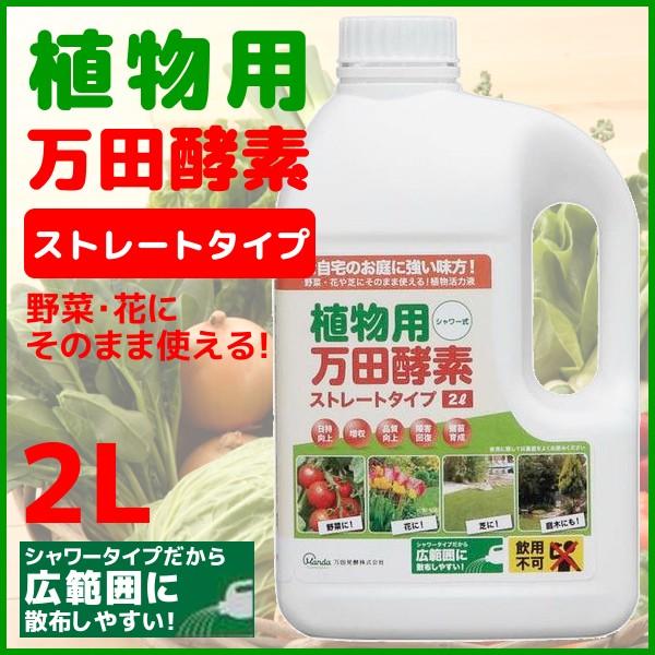 万田酵素 植物 活性剤の人気商品 通販 価格比較 価格 Com