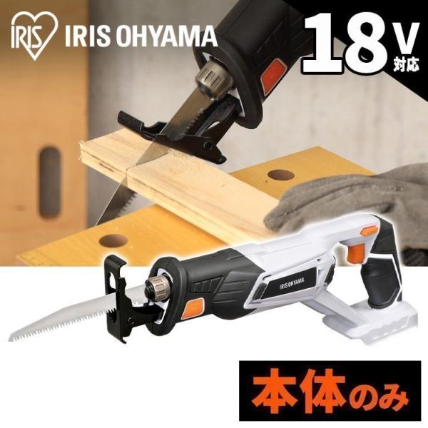 アイリスオーヤマ 充電式 レシプロソー 電動のこぎり JRS20-Z 電動ノコギリ レシプロソー 充電式 18V バッテリー付き JRS20 G572659