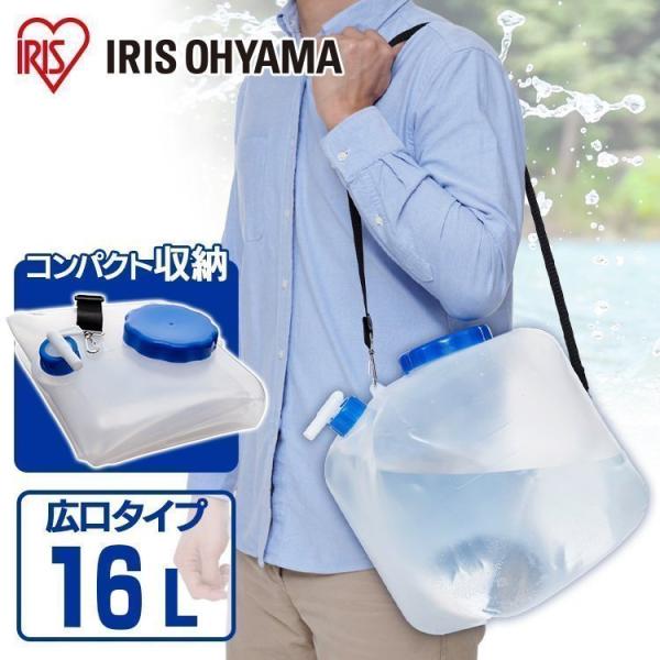 IRIS OHYAMA ウォータータンク 16L 折りたたみ 水 飲み水 貯水