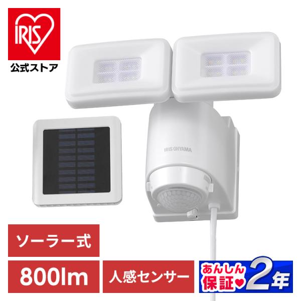センサーライト led 屋外 ソーラー式 LED 防犯センサーライト パールホワイト LSL-SBTN-800 ライト 防犯ライト 玄関ライト アイリスオーヤマ 安心延長保証対象