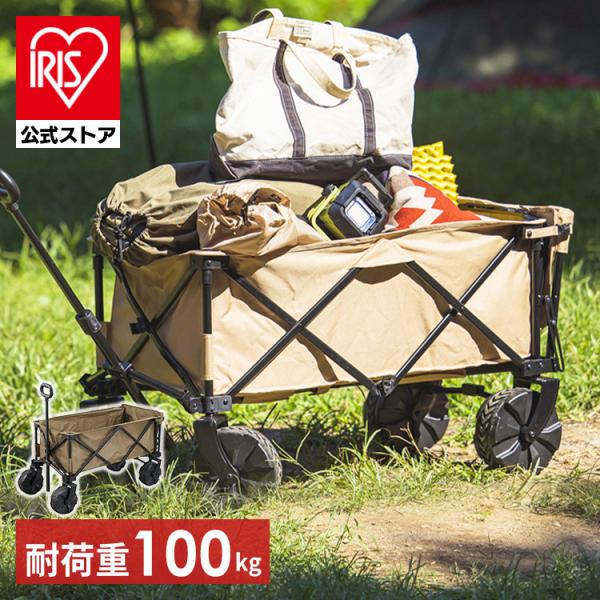 アイリスオーヤマ キャリーワゴン アウトドアワゴン キャリーカート大容量 コンパ IRIS OHYAMA キャリーワゴン キャリーカート アウトドアワゴン