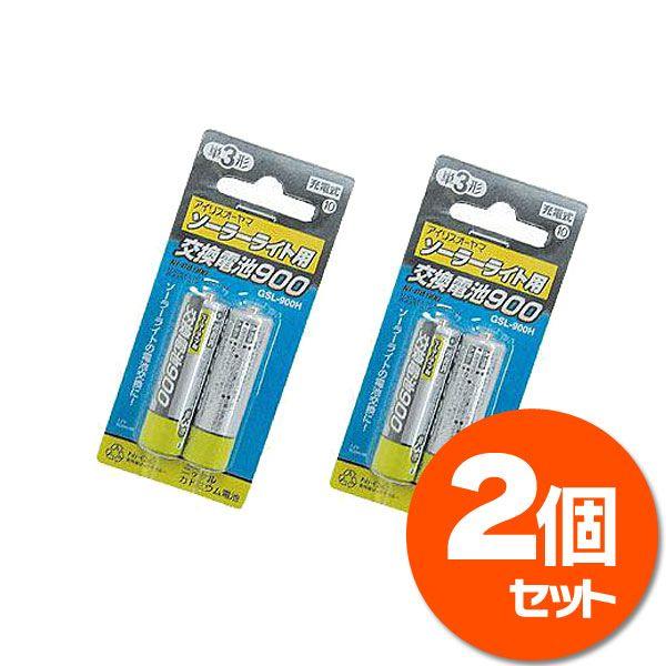 ソーラーライト用 交換電池 充電池 2個セット アイリスオーヤマ ガーデンライト 屋外 アイリスプラザ Paypayモール店 通販 Paypayモール