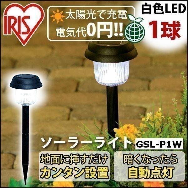 IRIS OHYAMA ライト led ガーデンライト ソーラー LEDライト IRIS OHYAMA ライト led ガーデンライト ソーラー LEDライト