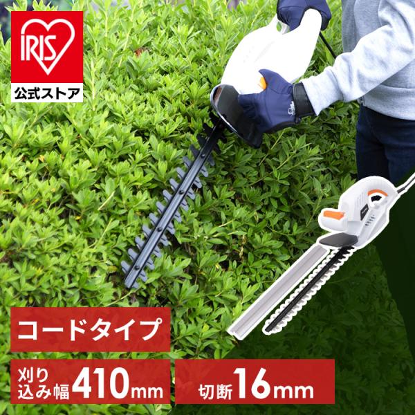 アイリスオーヤマ ヘッジトリマー 電動草刈り機 コンセント式 IRIS OHYAMA 草刈り機 草刈機 芝刈り機 電動草刈り機 コード式
