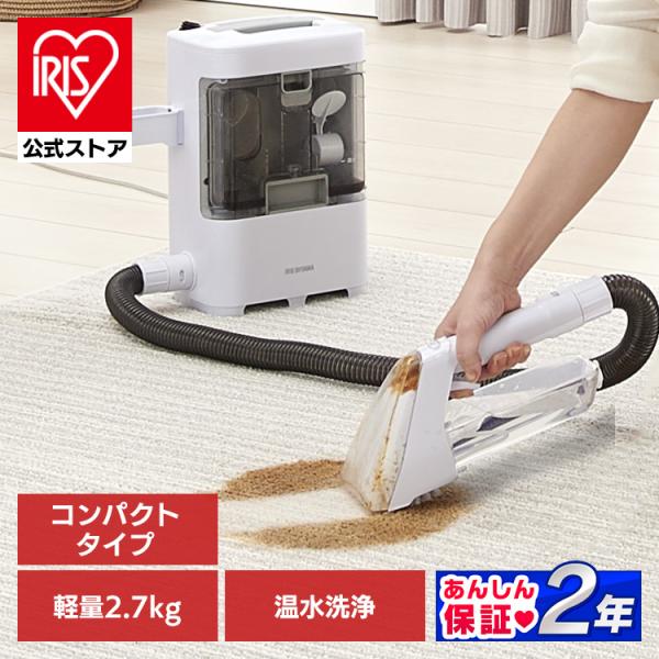 リンサークリーナー アイリスオーヤマ カーペット洗浄機 掃除機 掃除 家庭用 カーペットクリーナー ソファ 車 クリーナー アイリス RNS-300
