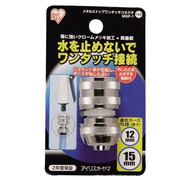 IRIS OHYAMA（アイリスオーヤマ） 蛇口口金 蛇口 ホース コネクタ 散水