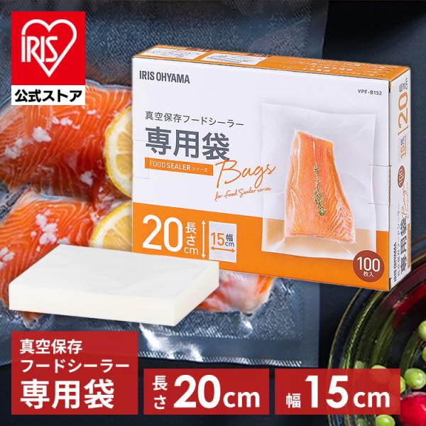 真空保存フードシーラーの専用袋です。たっぷり使える100枚入り。空気に触れないようにすることで食品の品質劣化を軽減します。通常の冷凍保存よりも新鮮さを長く保ちます。密封パックでニオイ移りの心配もありません。●商品サイズ（cm）幅約15×長さ...