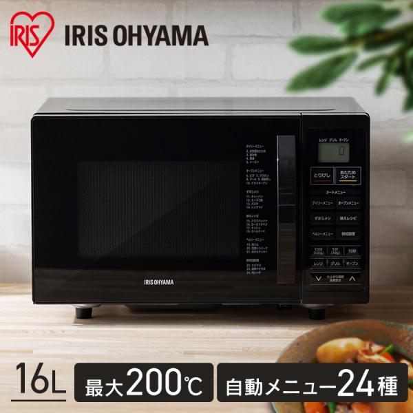 IRIS OHYAMA オーブンレンジ KMO-T1605-B 16L 簡単操作 IRIS OHYAMA オーブンレンジ 16L アイリスオーヤマ 電子レンジ