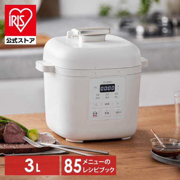 IRIS OHYAMA 電気圧力鍋 3L 圧力調理 圧力鍋 煮物 無水調理 蒸し IRIS OHYAMA 電気圧力鍋 3L 圧力調理 圧力鍋 煮物 無水調理 蒸し