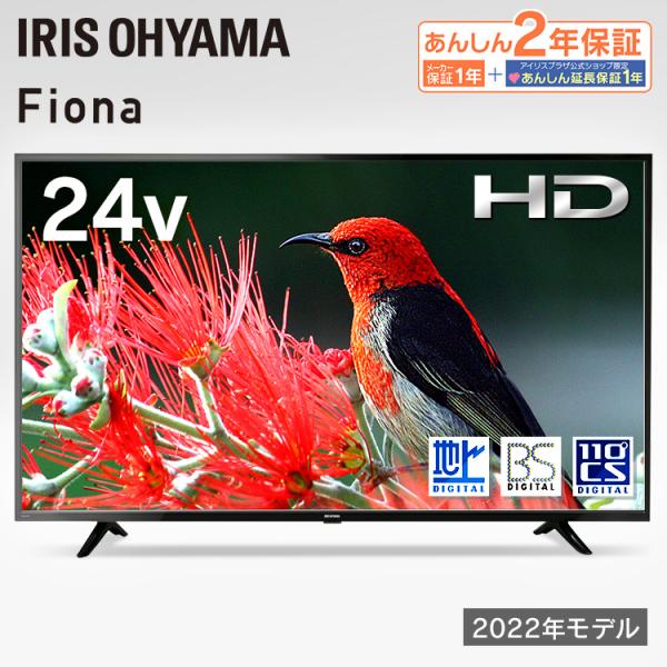 テレビ 24型 アイリスオーヤマ 液晶 テレビ 24インチ ハイビジョンテレビ Wチューナー 裏番組...