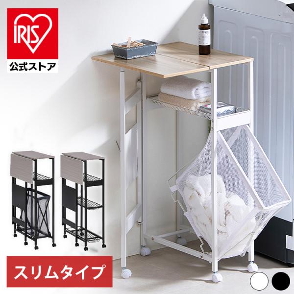 （検索用：ランドリーワゴン・ランドリーラック・ランドリーバスケット・折りたたみ・キャスター付き・テーブルワゴン・マルチワゴン・ランドリー・作業・台・洗濯たたみ台・洗濯物・たたむ・作業台・収納・4967576654586・4967576654...