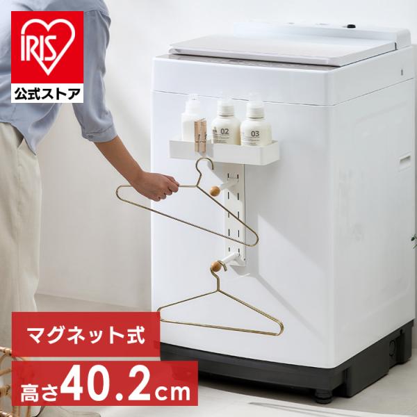 （検索用：ランドリーラック・洗濯機ラック・洗濯ラック・洗濯・洗濯機・ラック・laundry・ランドリー・ランドリールーム・お洗濯・洗濯物・ランドリー収納・可動棚・収納・スリム・縦型・おしゃれ・一人暮らし・4967576670166・4967...