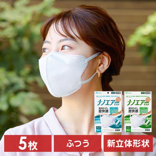 IRIS OHYAMA（アイリスオーヤマ） マスク 不織布 立体 5枚 不織布