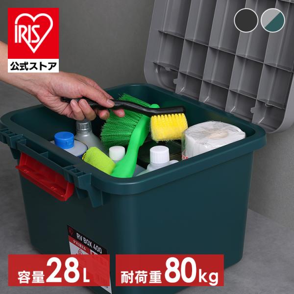 収納 ボックス 収納ボックス 工具箱 フタ付き アイリスオーヤマ 車 RVBOX RVボックス 400 容量28L 幅42×奥行37.5×高さ33 :H209120:アイリスプラザ !店 通販 コンテナボックス フタ付き 40L 耐荷重30kg アイリスオーヤマ送料無料 RVボックス 収納ボックス 収納 道具入れ 工具入れ DIY工具 レジャー用品 キャンプ用品 車内 レジャー 防水 工具箱 コンパクト アウトドア BBQ RV BOX 900F あす楽
