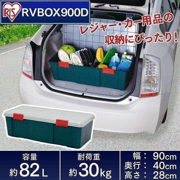 収納 ボックス 収納ボックス 工具箱 フタ付き アイリスオーヤマ 車 Rvbox Rvボックス 900d 幅90 奥行40 高さ28cm Buyee Buyee 日本の通販商品 オークションの代理入札 代理購入