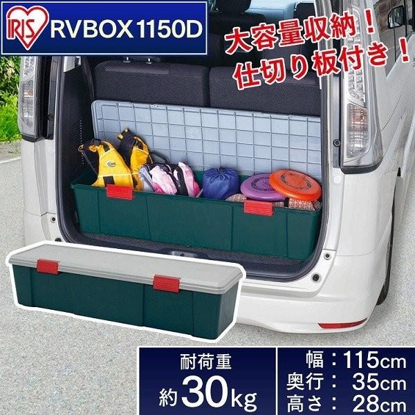 収納 ボックス 収納ボックス 工具箱 フタ付き アイリスオーヤマ 車 Rvbox Rvボックス 1150d 幅115 奥行35 高さ28 Buyee Buyee Japanese Proxy Service Buy From Japan Bot Online