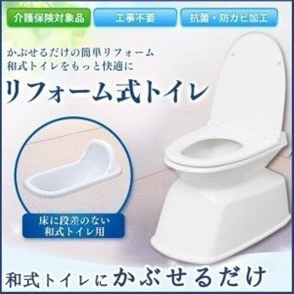 トイレ アイリスオーヤマ 洋式 トイレ 便器 洋式便器 和式トイレにかぶせるだけで洋式トイレ リフォーム式トイレ 据置型 TR400 ホワイト