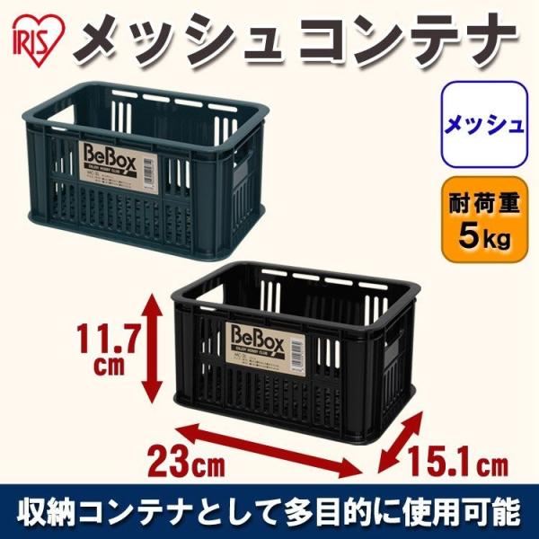 メッシュコンテナ コンテナボックス 収納ケース 収納ボックス バスケット Mc 3l 幅23 奥行15 1 高さ11 7 アイリスオーヤマ Buyee Buyee Japanese Proxy Service Buy From Japan Bot Online