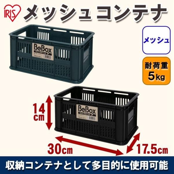 メッシュコンテナ コンテナボックス 収納ケース 収納ボックス バスケット Mc 5l 幅30 奥行17 5 高さ14 アイリスオーヤマ Buyee Buyee 日本の通販商品 オークションの代理入札 代理購入