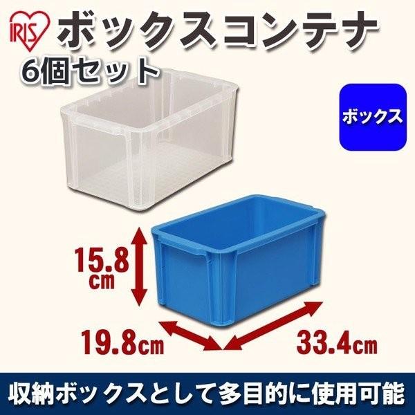 IRIS OHYAMA（アイリスオーヤマ） 6個セット コンテナボックス 収納