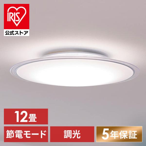 シーリングライト LED 12畳 おしゃれ アイリスオーヤマ 調光 CL12D-5.0CF 天井照明 照明器具 照明 クリアフレーム