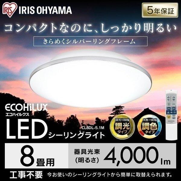 IRIS OHYAMA シーリングライト led 6畳 8畳 おしゃれ 調光 調色