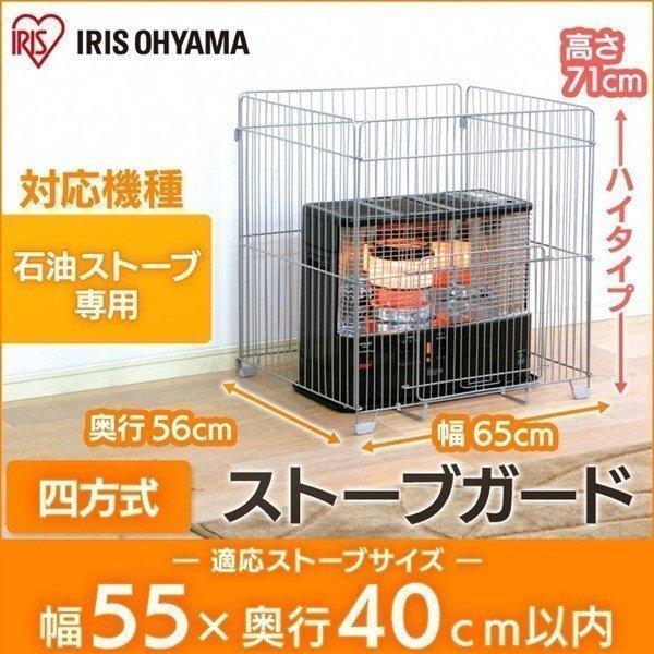 IRIS OHYAMA ストーブガード ff式 4方式 四方式 ペット 赤ちゃん IRIS OHYAMA ストーブガード ff式 4方式 四方式 ペット 赤ちゃん