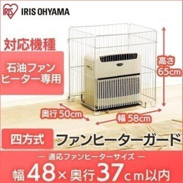 ストーブガード ストーブ ヒーター 子供 赤ちゃん ファンヒーターガード Fte 580n 幅48 奥行37cmまでのファンヒーター用 アイリスプラザ Paypayモール店 通販 Paypayモール
