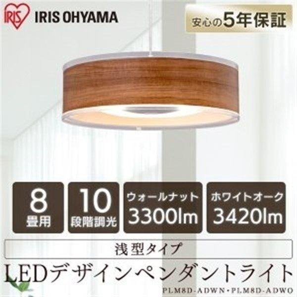 ★新品★ アイリスオーヤマ LEDペンダントライト PLM8DL/DL-ADWO アイリスオーヤマ PLM8DL/DL-ADWO 価格比較 - 価格.com