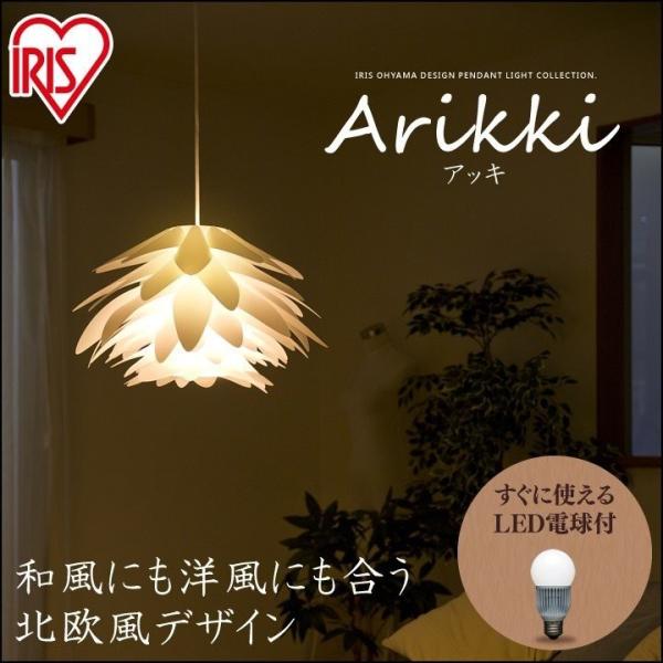 IRIS OHYAMA（アイリスオーヤマ） ペンダントライト 天井照明 北欧