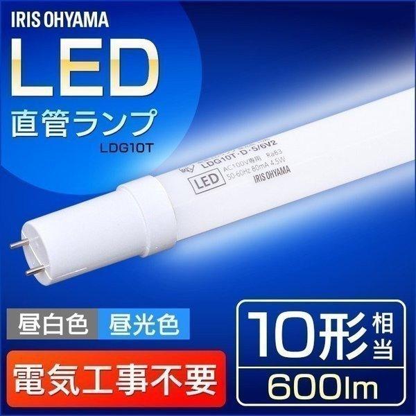 Led直管ランプ 直管蛍光灯 直管led蛍光灯 直管型led Led 照明器具 10形 Ldg10t 4 6v2 アイリスオーヤマ アイリスプラザ Paypayモール店 通販 Paypayモール