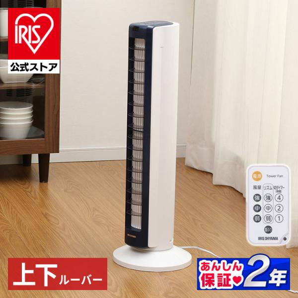 IRIS OHYAMAタワーファン新品未使用 IRIS OHYAMA 扇風機 羽なし アイリスオーヤマ タワーファン 小型