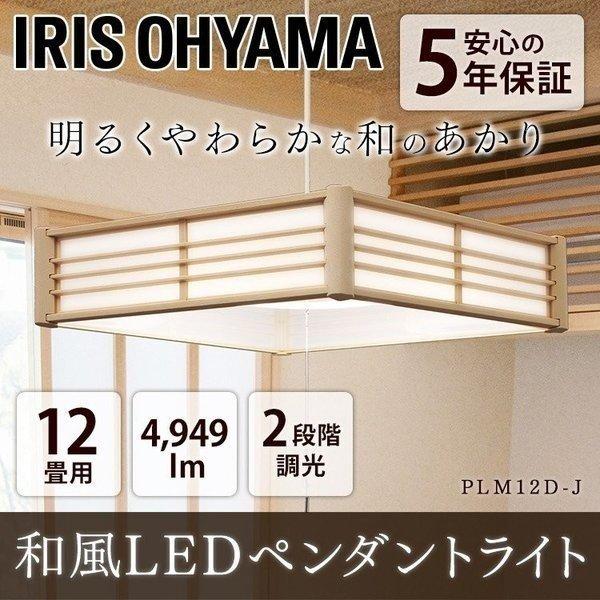 IRIS OHYAMA（アイリスオーヤマ） ペンダントライト LED 12畳 調光