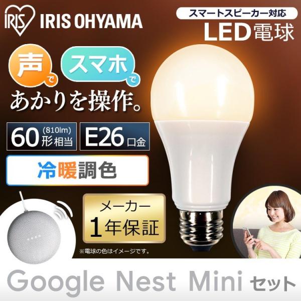 LEDd E26 60W d LED ACXI[}  Xs[J[ Lz 60` gF AI Cg LDA9D/L-G/D-86AITG+Google Nest Mini SۏؑΏ