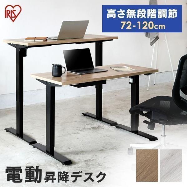机 テーブル 電動 アイリスオーヤマ 高さ調節 電動昇降テーブル オフィス 無段階 調節 姿勢 全2色 DST-1200
