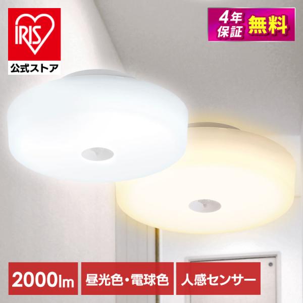 IRIS OHYAMA（アイリスオーヤマ） led シーリングライト 小型 人感