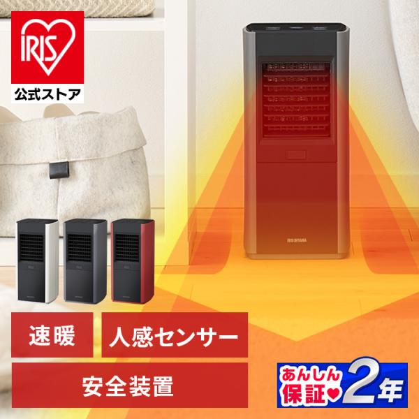 ヒーター 小型 セラミックヒーター セラミックファンヒーター 暖房器具 アイリスオーヤマ おしゃれ 人感センサー付き 大風量 スリム JCH- 12TDS1 :H288521F:アイリスプラザ Yahoo!店 - 通販 - Yahoo!ショッピング ヒーター 小型 セラミックヒーター セラミックファンヒーター 暖房器具 アイリスオーヤマ おしゃれ 人感センサー付き 大風量 スリム JCH- 12TDS1 :H288521F:アイリスプラザ Yahoo!店 - 通販 - Yahoo!ショッピング