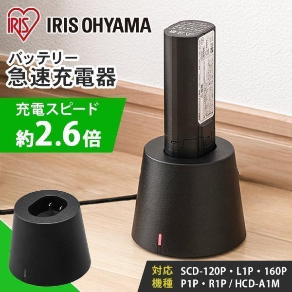 他サイト： バッテリー急速充電器 KBC10820-B ブラック アイリスオーヤマ  安心延長保証対象の商品画像