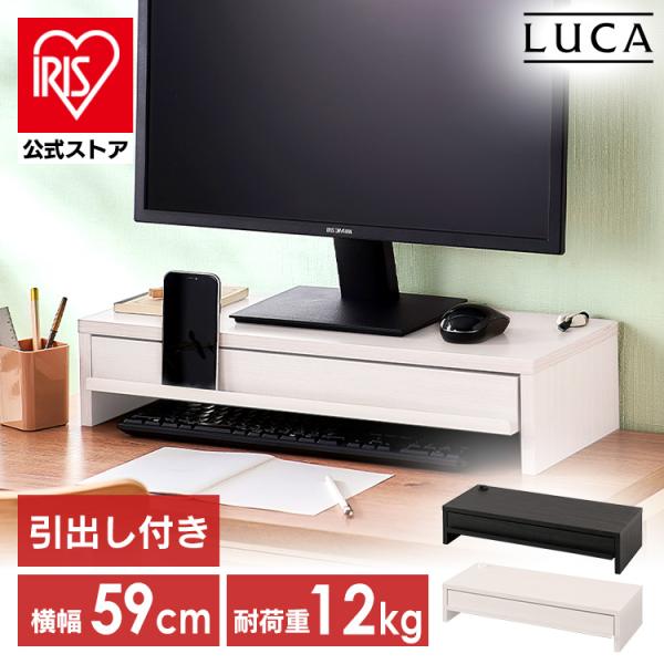 引出し付きモニター台で快適な作業環境に！◆引出し付きで収納力をUP！作業スペースをより広く電卓やハンコなど、デスク周りの小物を収納できる引出し付き。デスクをすっきり整え、より広々と使えます。中身の見えない引出しで、見た目もスッキリと収納。引...