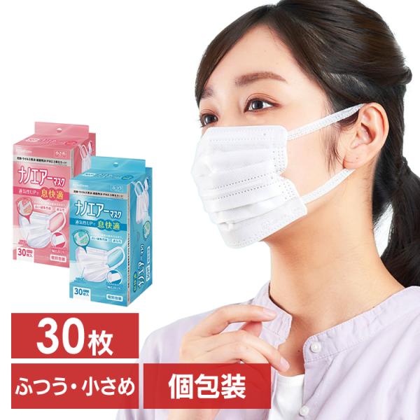 他サイト： マスク 不織布 30枚入 アイリスオーヤマ 不織布マスク ナノエアーマスク 通気性 使い捨てマスク 使い捨て ふつう 小さめ PK-TN30の商品画像