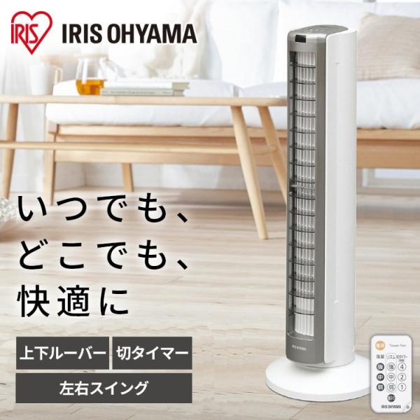 IRIS OHYAMAタワーファン新品未使用 IRIS OHYAMA タワーファン KTF-C83T-S - メルカリ