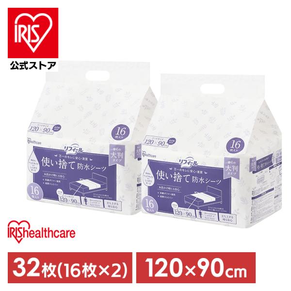 【未使用品】使い捨て防水シーツ120x180cm 8枚入り 2個セット アイリスオーヤマ 使い捨て防水シーツ 大判タイプ 120×180㎝ 8枚